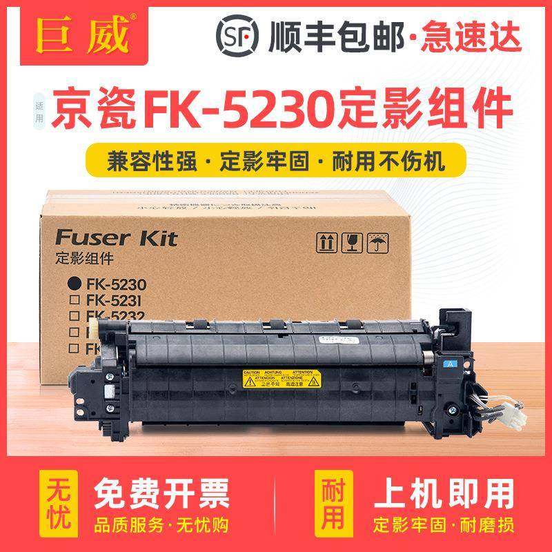 适用京瓷FK5230定影组件PA2100cx/cwx定影器MA2100cx/cfx加热组件,纺织面料/辅料/配套,纺织机械配件,淘宝优惠券,粉丝福利购,淘宝优惠卷