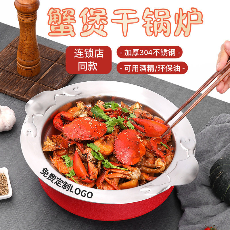 不锈钢胖哥俩肉蟹煲锅赖胖子多嘴馋嘴连锁店蟹煲盆干锅炉