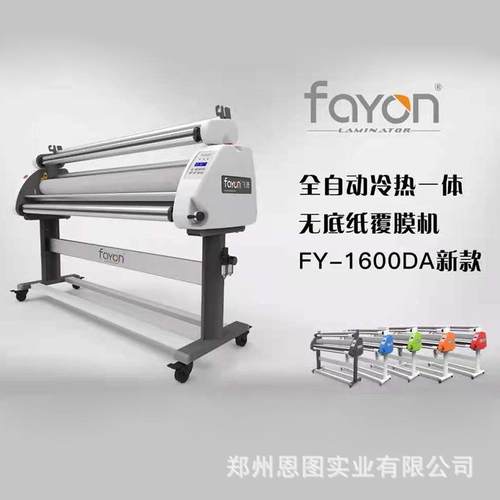 1600mm飞扬FY1600DA广告写真全自动覆膜机冷裱机气动电动裱膜机