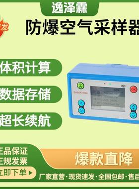 FCC-1500H型防爆型便携式大气采样器小流量矿用本安型空气采样器
