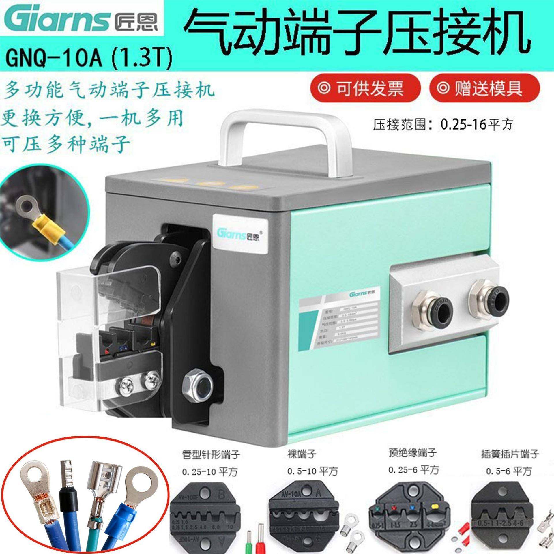 匠恩GNQ-10A气动压线钳冷压端子压接机台式多功能端子铜鼻子压接,纺织面料/辅料/配套,纺织机械配件,淘宝优惠券,粉丝福利购,淘宝优惠卷