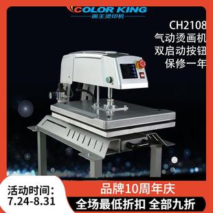 CH2108气动烫画机热压机高压服装 加工设备heatpressmachine
