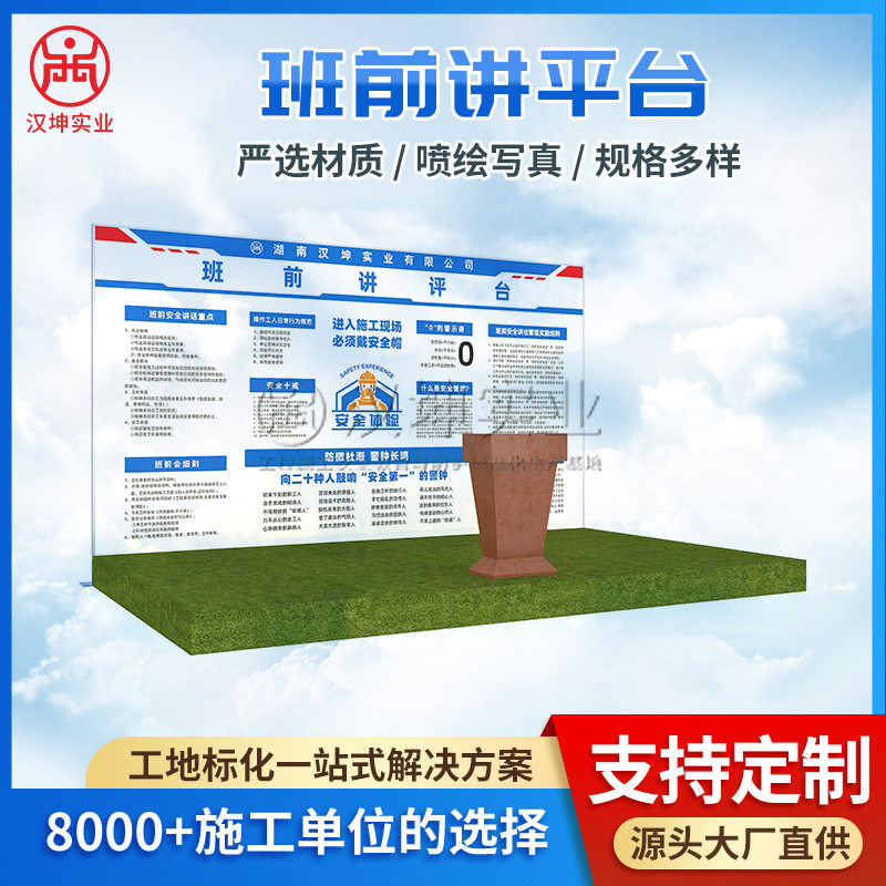 班前讲平台-工地安全体验区 厂家直销 汉坤实业