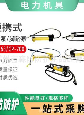CSB63手动脚踏液压泵CP-700便携式手动液压泵HPX-700高低压双速泵