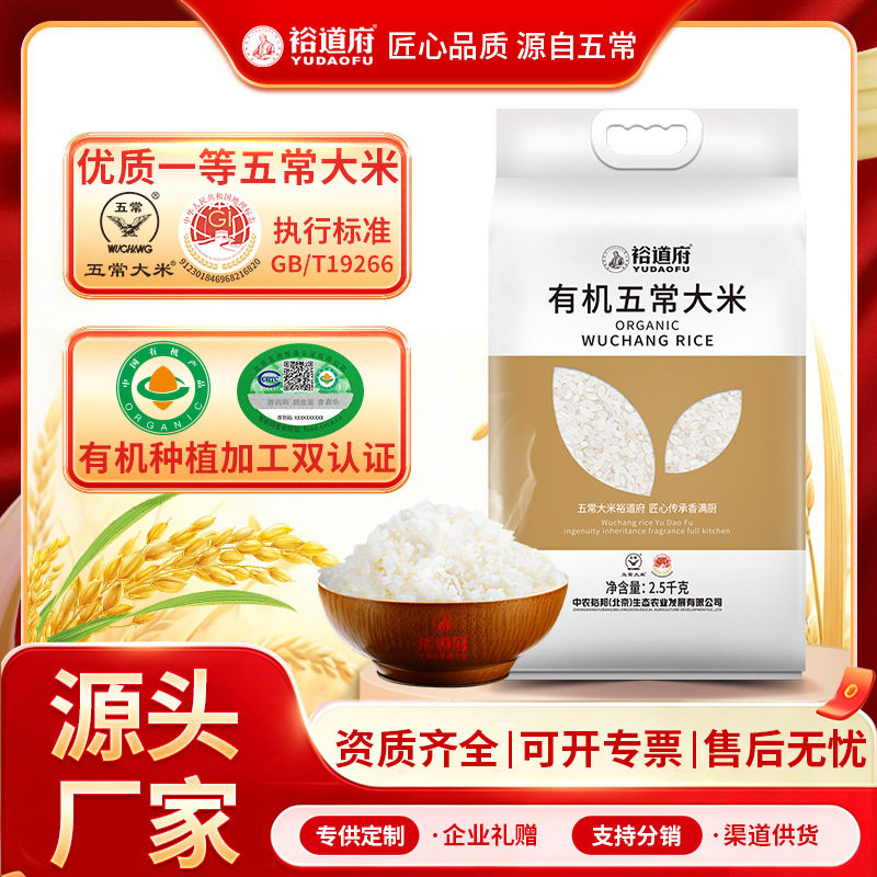 裕道府有机五常大米2.5kg2025年新米东北大米粳米有机大米批发5斤