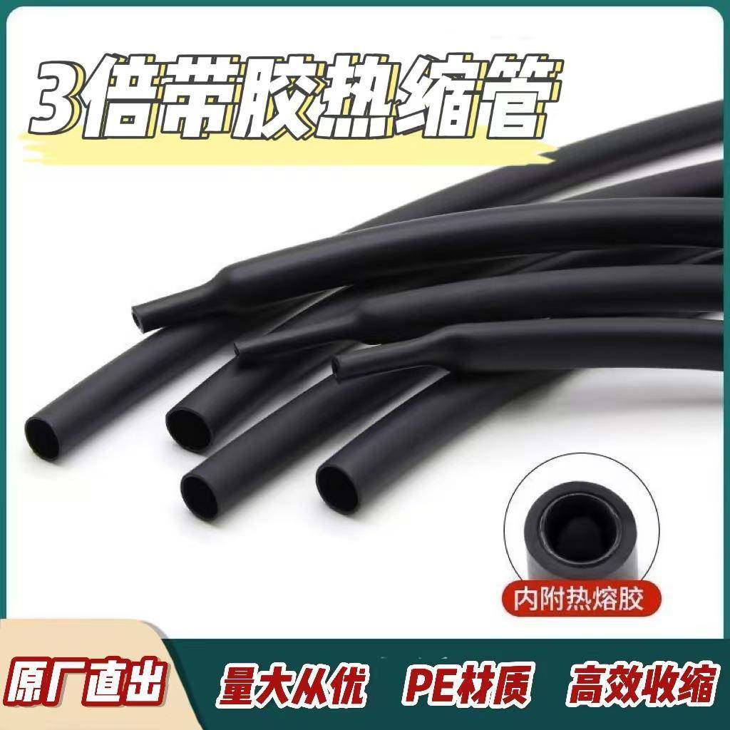 无卤PE材质3倍Φ1.6-Φ64黑色带胶双壁热缩管防水电工绝缘套管,纺织面料/辅料/配套,纺织机械配件,淘宝优惠券,粉丝福利购,淘宝优惠卷