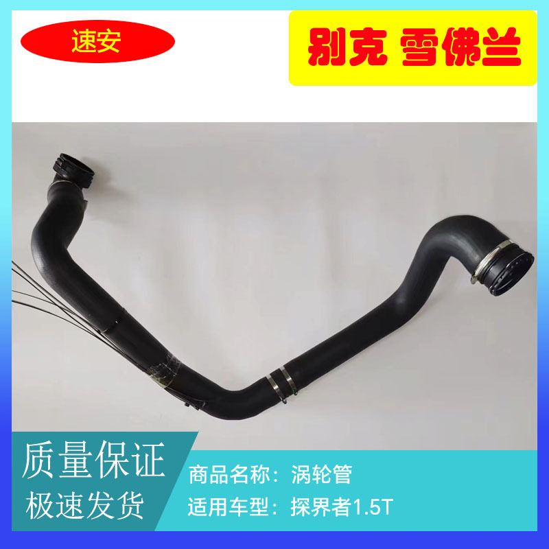 适用于探界者1.5T涡轮增压水管长中冷器水管长改良款23278449