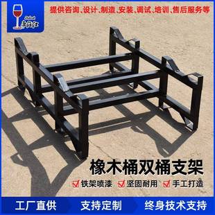 橡木桶架子双桶架铁架喷漆双支架可放200L 250L橡木桶两个帝伯仕