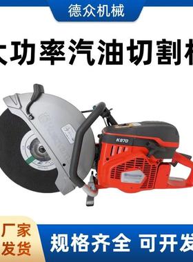 K970手持汽油切割机应急救灾圆盘锯大功率金属混凝土切割无齿锯