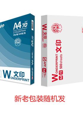 金光（APP）文印70gA4复印纸a4500张/包70gA3整箱发货。