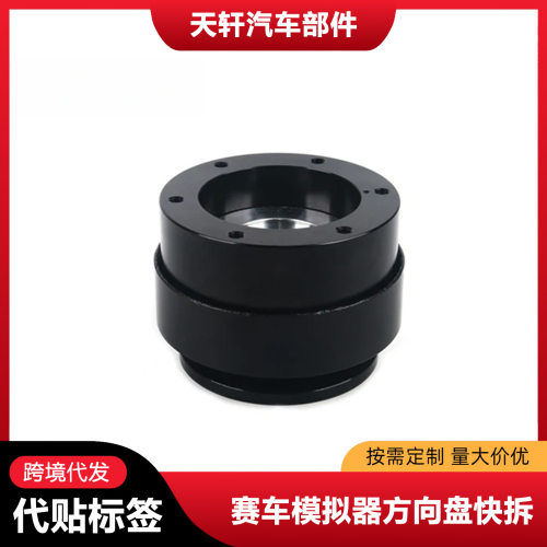 改装赛车模拟器方向盘快拆适配moza魔爪trun直驱基座