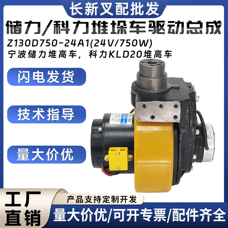 储力堆垛车驱动总成24V/750W