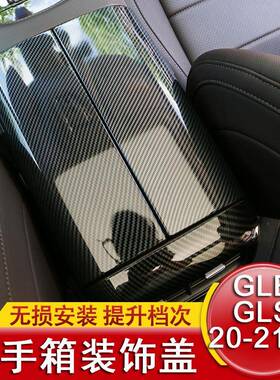 适用于20-25款奔驰GLEGLS扶手箱盖装饰贴保护W167扶手箱面板X167
