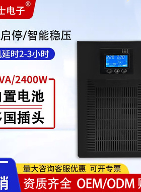 在线互动式ups电源3kva2400w一体机防停电应急续航不间断电源厂家