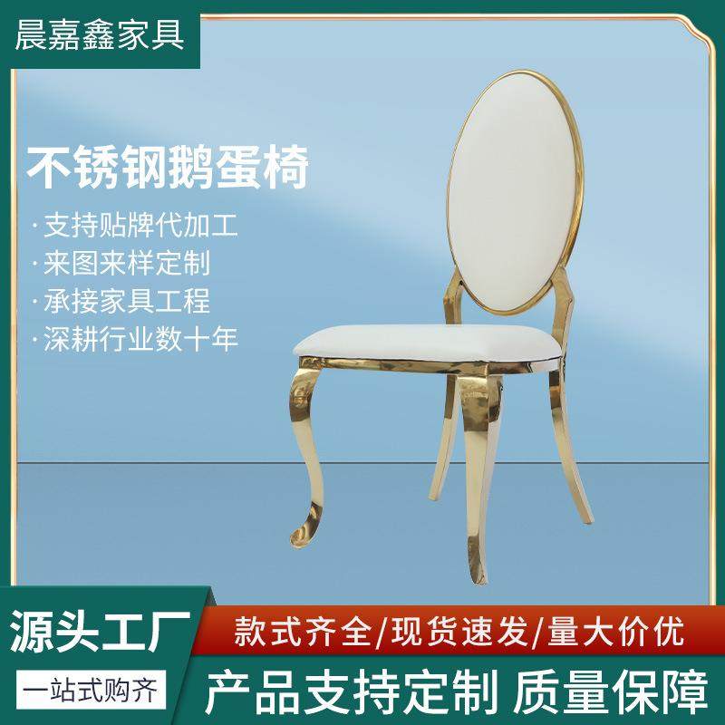 金属靠背椅酒店宴会椅客厅餐椅婚礼婚庆不锈钢钛金鹅蛋椅久坐,收纳整理,烫衣板及配件,淘宝优惠券,粉丝福利购,淘宝优惠卷