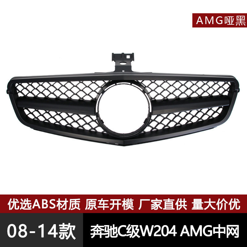 适用于奔驰C级W204改装AMG中网C200C300改装前格栅中网亮黑蜂窝