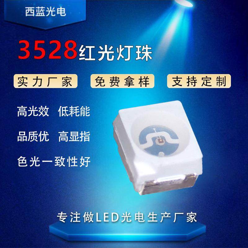 3528红光美容灯珠led贴片灯珠3528红外红灯3528LED高亮发光二极管,机械设备,其他机械设备,淘宝优惠券,粉丝福利购,淘宝优惠卷