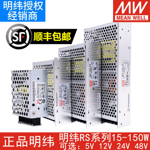 明纬开关电源RS-25/35/50/75/100/150w直流220转5V12V24替NES S48