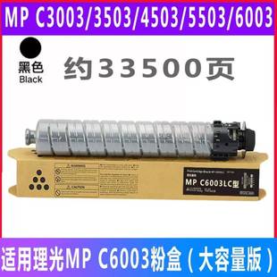 适用理光C6003粉盒MPC6004C3503复印机C2011C4503C5503碳粉