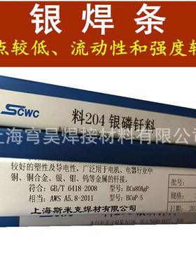 供应上海银焊条5%银焊条HL205银焊条BCu88PAg银焊条