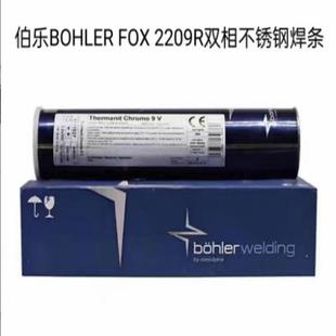 奥地利伯乐BOHLERFOX2209R双相不锈钢焊条E2209 16焊条2.5