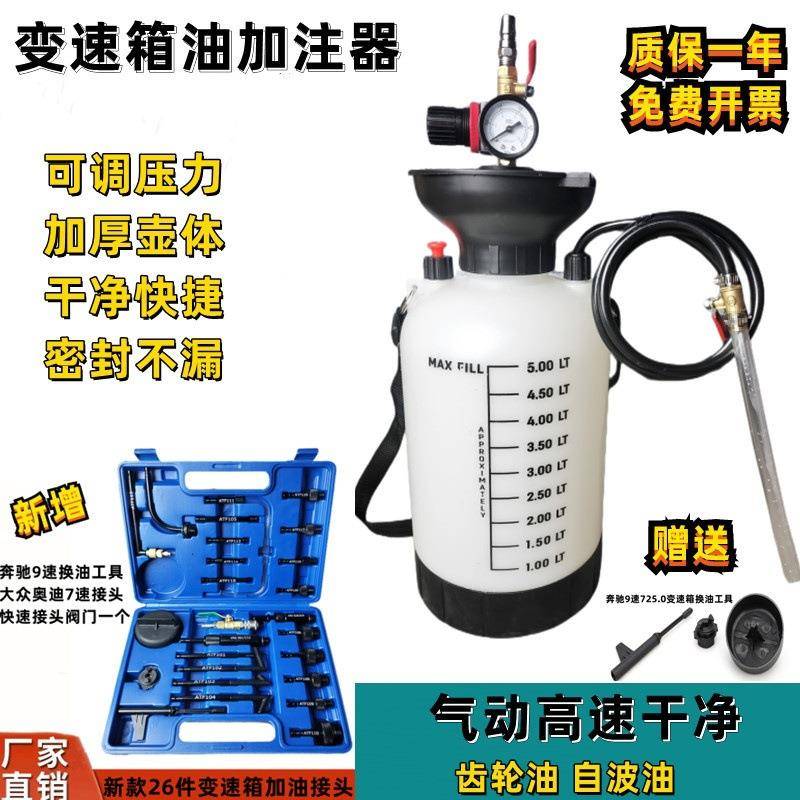变速箱油加注工具5升气动油加油泵工具加注汽车变速箱油加油机