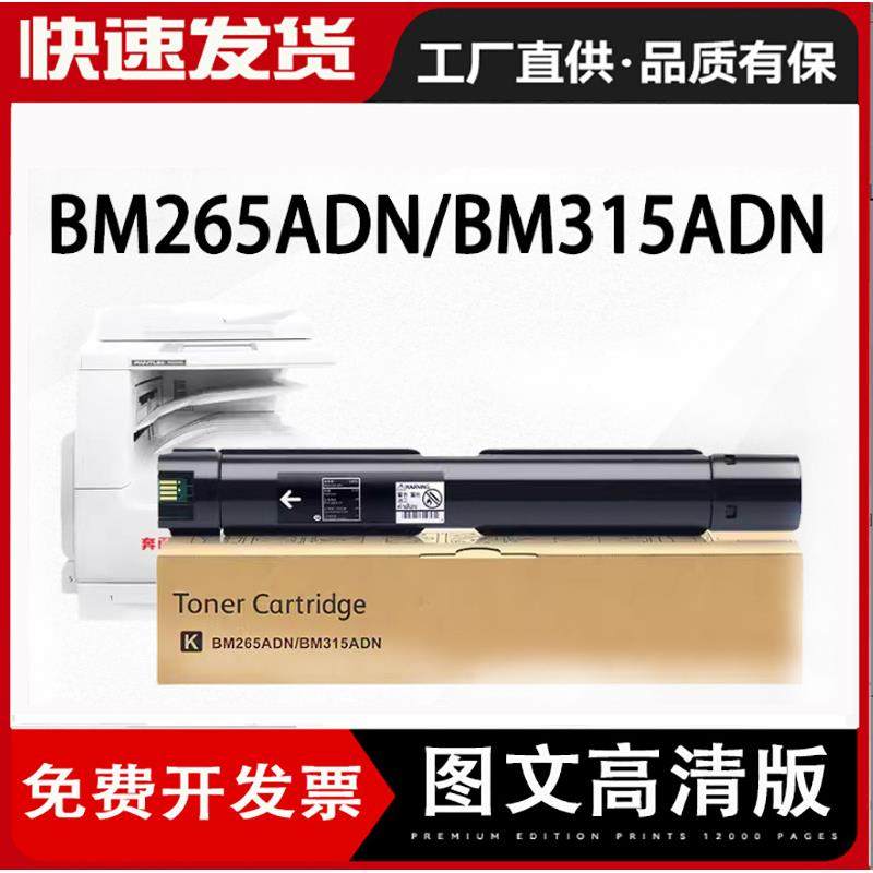 适用奔图TO-2650H粉盒奔图PANTUMBM265ADNBM315ADN打印机硒鼓碳粉,纺织面料/辅料/配套,纺织机械配件,淘宝优惠券,粉丝福利购,淘宝优惠卷