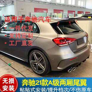 奔驰A级W177A200A180A250改装A45AMG尾翼小鸭尾顶翼扰流