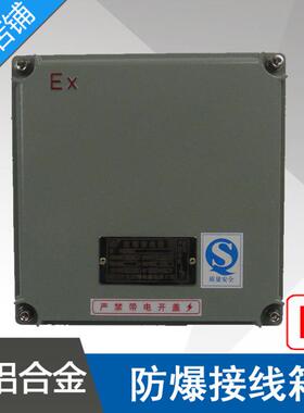 化工厂BXJ58增安型防爆接线箱135X200X90mm铝合金防爆分线端子箱