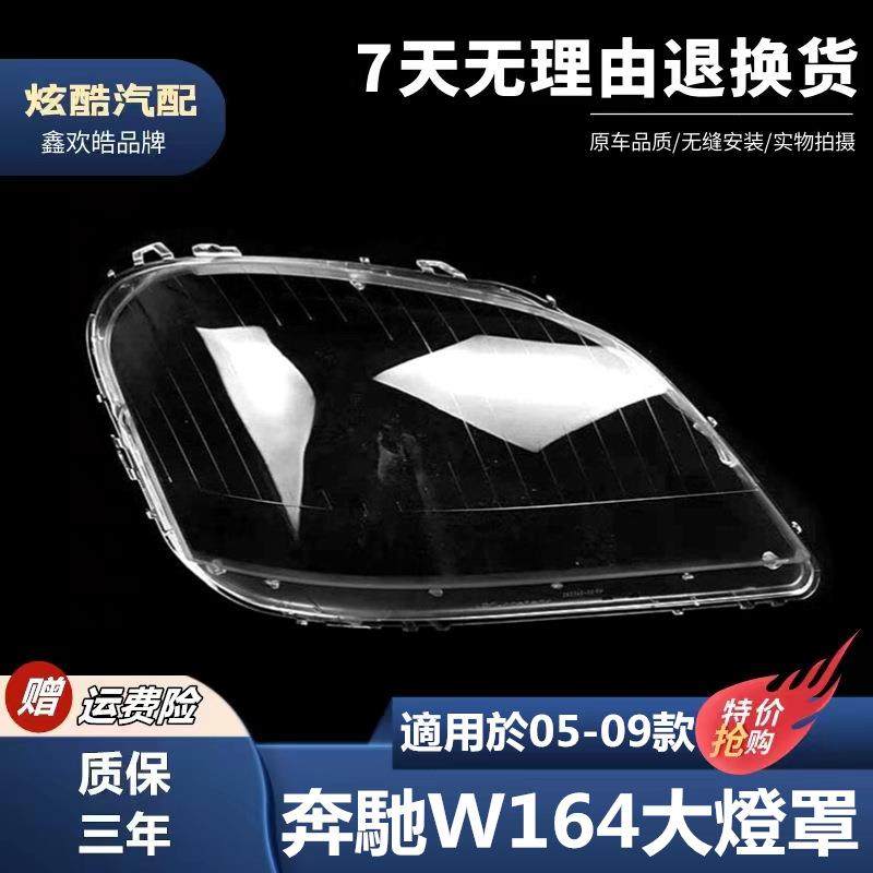 适用于0506070809款奔驰ML大灯灯罩W164前大灯罩灯壳灯面,纺织面料/辅料/配套,纺织机械配件,淘宝优惠券,粉丝福利购,淘宝优惠卷