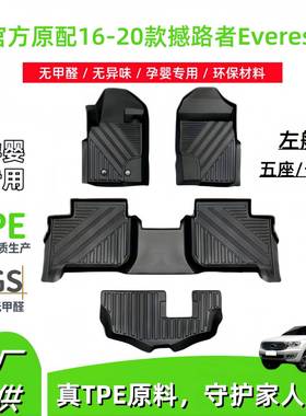 适用16-20款福特撼路者FordEverest汽车脚垫耐脏TPE脚垫后尾箱垫