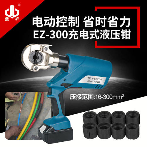 电动液压钳压线钳充电式电池EZ-300电缆压接钳铜铝鼻端子16-300mm