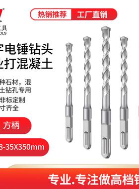 钻头混凝土方柄四坑水泥过墙电锤8.10.12.14.16x350mm冲击钻电镐