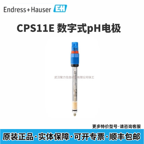 E+H恩德斯豪斯 CPS11E-AA7AAA2数字式pH电极现货