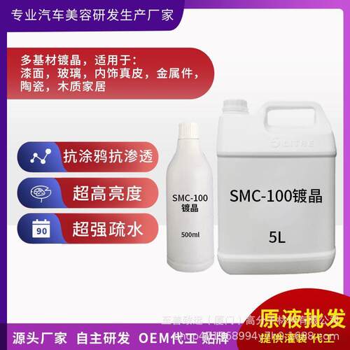 镀膜剂汽车镀晶9H纳米疏水防油自洁石墨烯陶瓷镀晶漆面原液