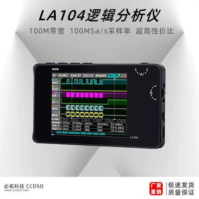 LA104LogicAnalyzer逻辑分析仪四通道调试助手采样100mhz协议分析