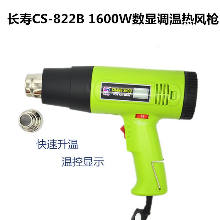 长寿CS-822B1600W智能调温数显热风枪贴膜热缩烘枪电热烤枪