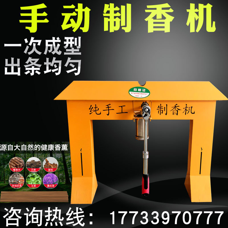 手动制香机佛香制作工具小型家用商用线香机多功能造香机成型设备