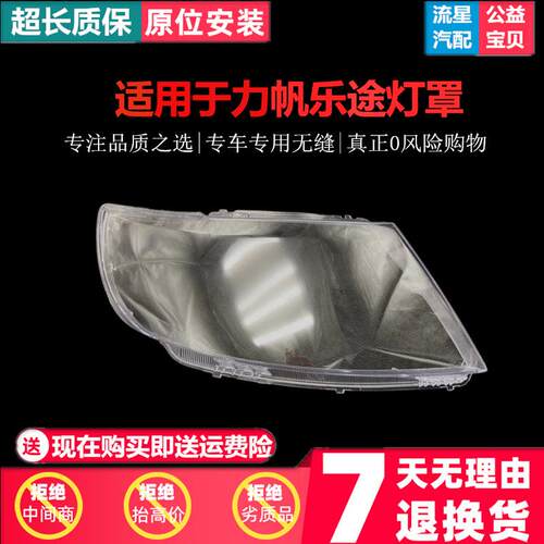 适用于力帆乐途大灯罩乐途S大灯罩前大灯有机罩灯壳灯面乐途s