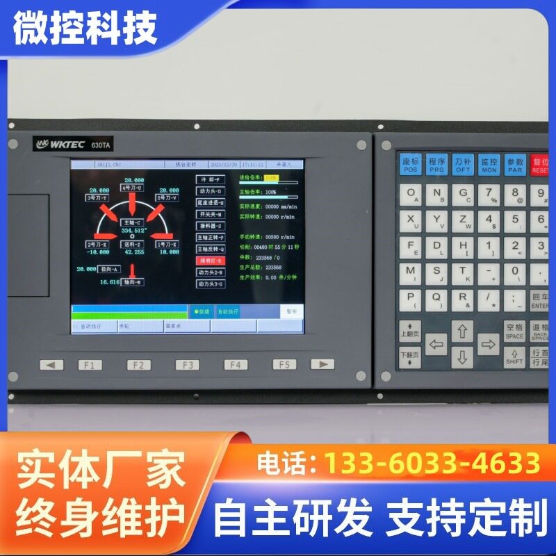微控630TA数控走心机系统广东滚齿机铣床走刀机数控控制器