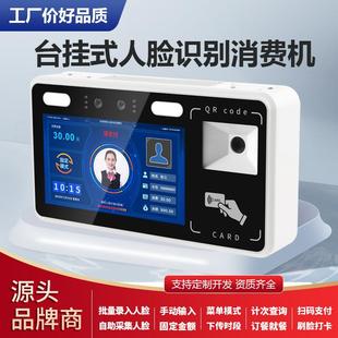 人脸识别消费机IC卡ID饭堂售饭机智能刷卡刷脸扫码 饭卡机全套系统