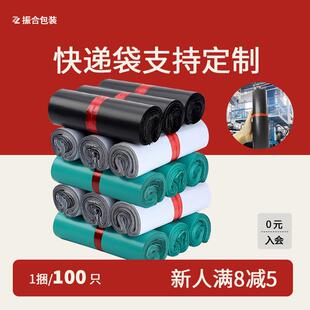 振合黑色快递袋子加厚防水白色服装物流打包袋绿色顺丰快递包装袋