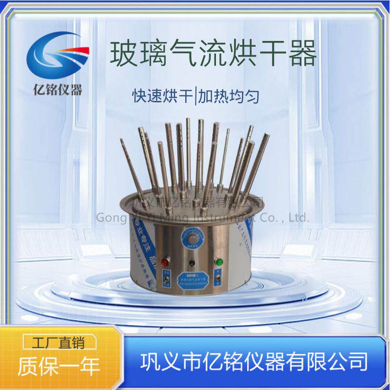 巩义亿铭不锈钢玻璃气流烘干器实验室试管瓶子烧瓶烧杯干燥器