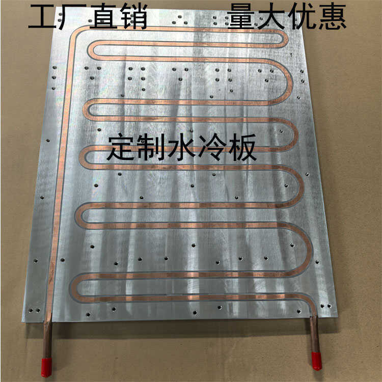 铝水冷板散热器制冷设备降温导热铜管IGBT水冷摩擦焊接