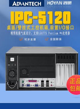 IPC-5120-25D研华桌面壁挂式电脑机箱MicroATX/ATX母板前置IO接口