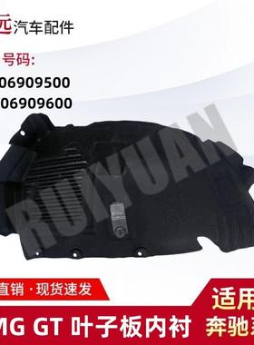 适用于19款AMGGT款叶子板内衬饰板L2906909500R2906909600