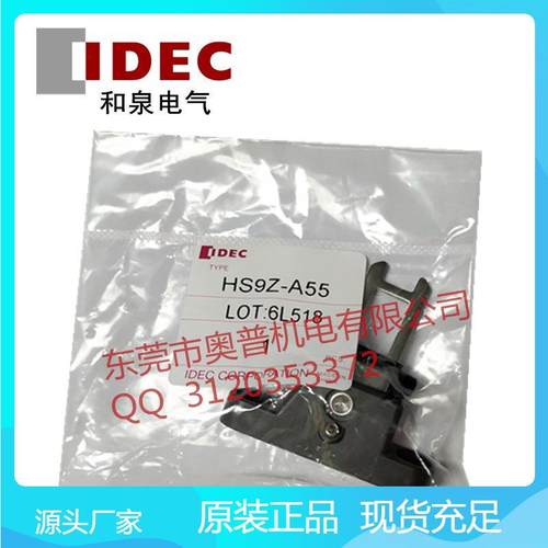 IDEC和泉电磁式安全开关配件HS9Z-A55原装执行元件插销