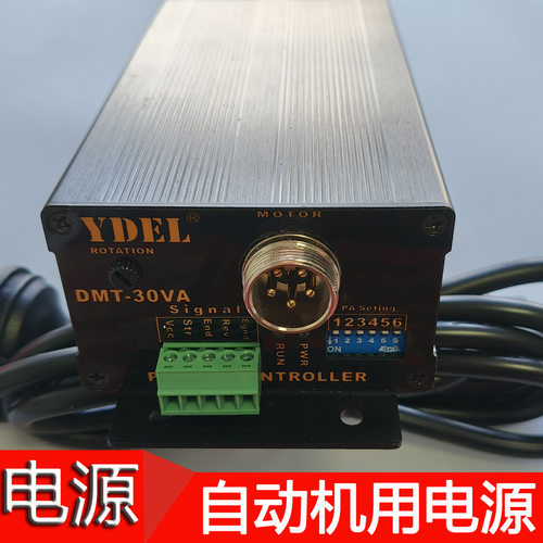 自动机用YDEL电源DMT-30VA带信号输出供电器电源控制