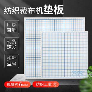 裁布机垫板30cm40cm50cm60cm裁边机橡胶高密度板塑料硬板布样裁切