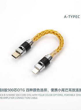 加粗26AWGtypec-typectypec-A口小尾巴便携式耳放升级提升线